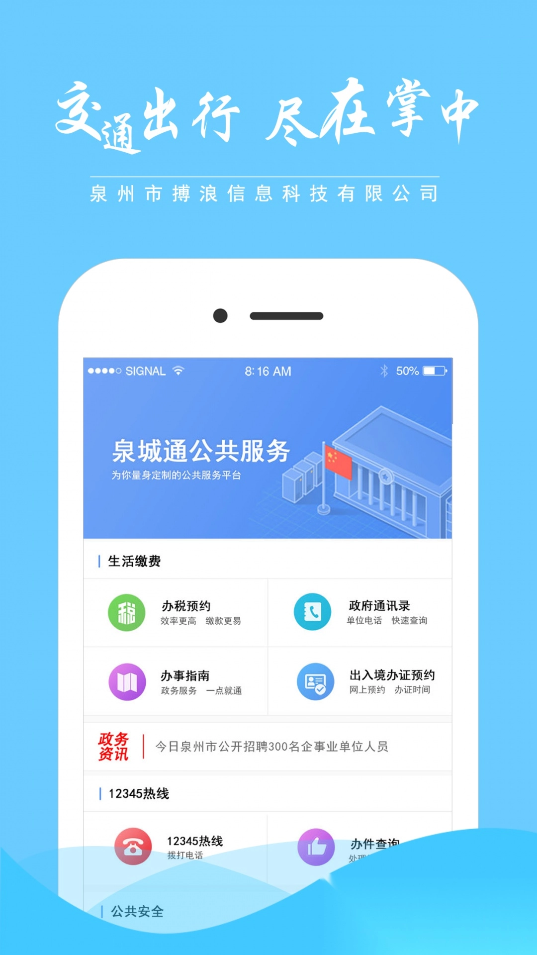 泉城通安装最新版截图1