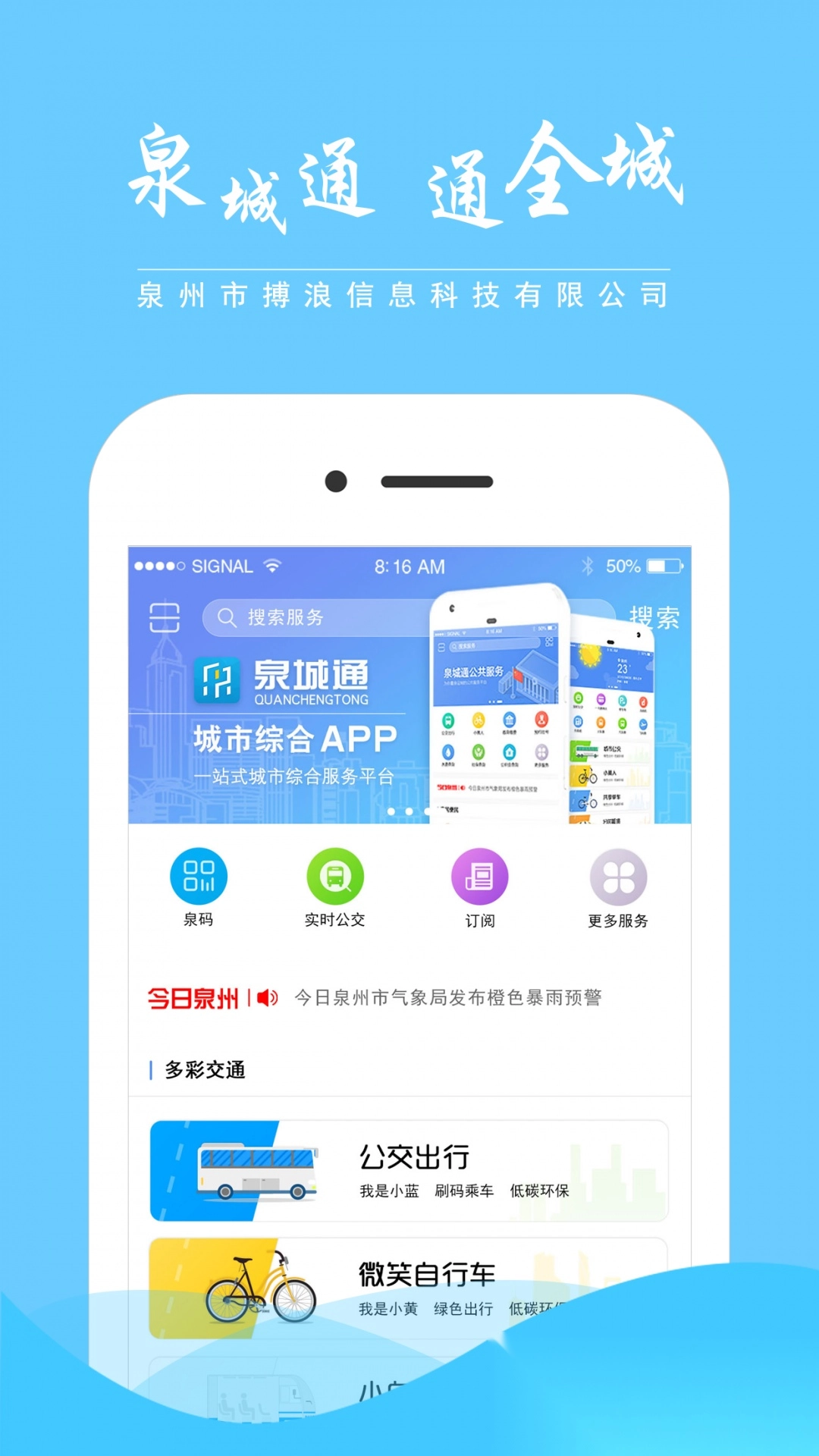 泉城通安装最新版截图3