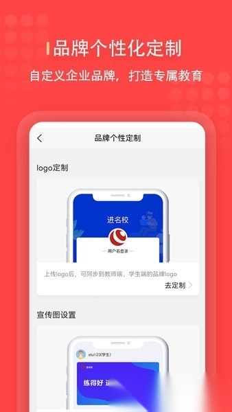 进名校管理端软件图1