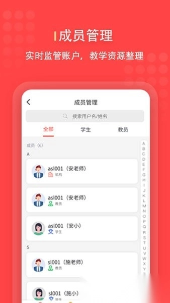 进名校管理端软件图3
