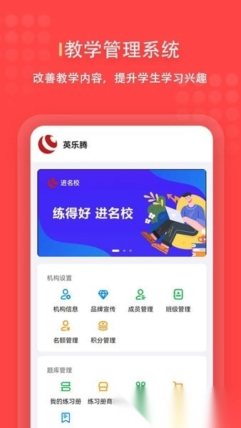 进名校管理端软件图4