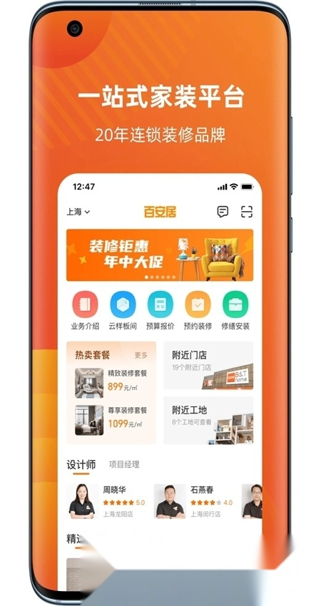 百安居最新版图3
