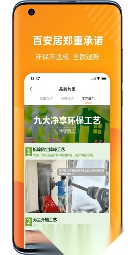 百安居最新版图5