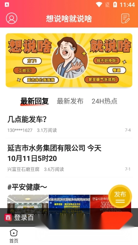 百姓信息网安卓版图2