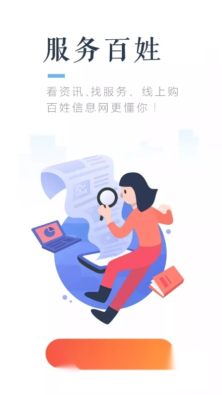 百姓信息网安卓版图3