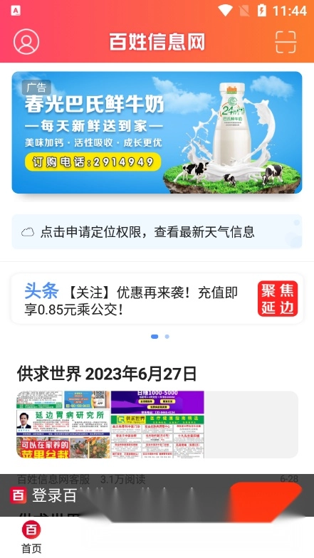 百姓信息网安卓版图4