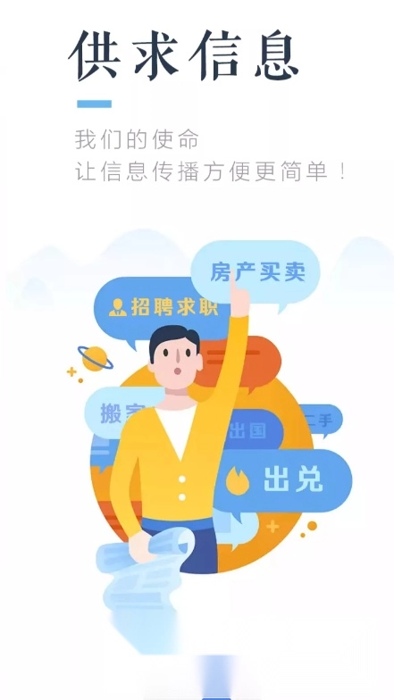 百姓信息网安卓版图5
