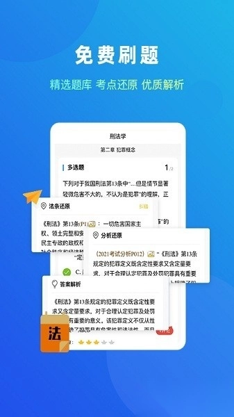 法题库软件免费原版图1