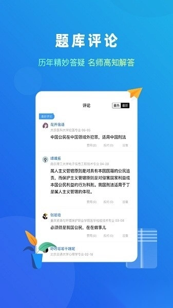 法题库软件免费原版图2