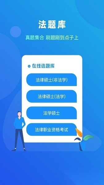法题库软件免费原版图3