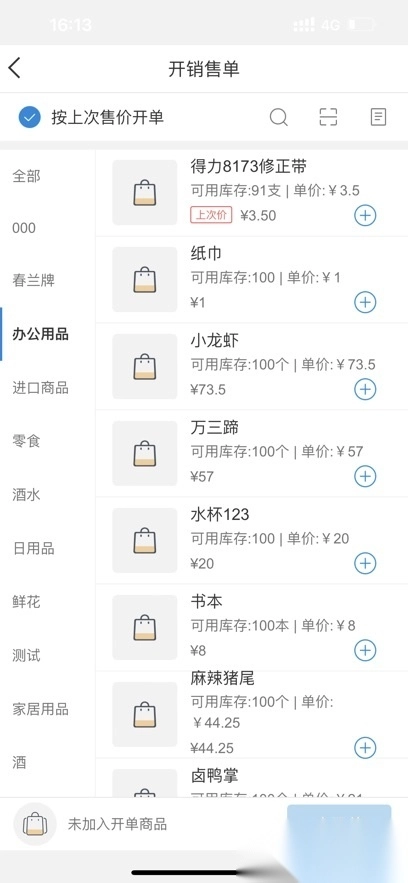 银豹商贸批发安卓版图2