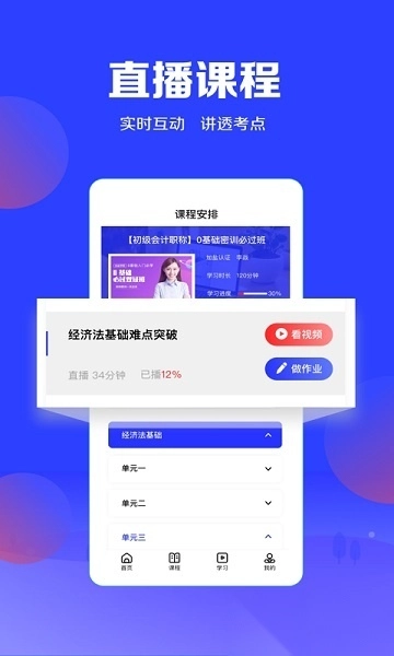 加盐课堂软件图2