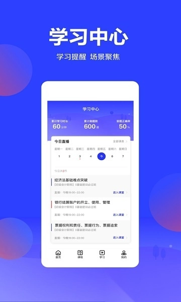 加盐课堂软件图3