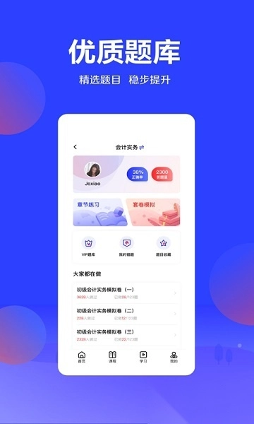加盐课堂软件图4