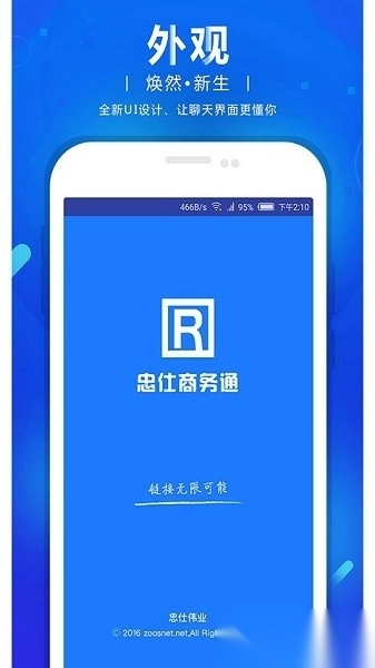 忠仕网站商务通安卓直装版图1
