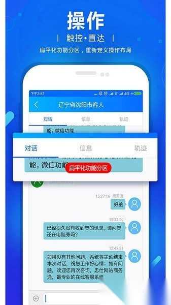 忠仕网站商务通安卓直装版图2