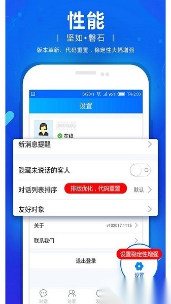 忠仕网站商务通安卓直装版图3