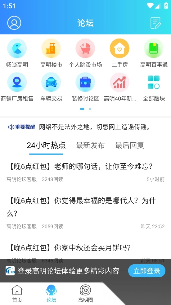 高明论坛手机版图1