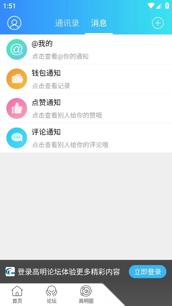 高明论坛手机版图2