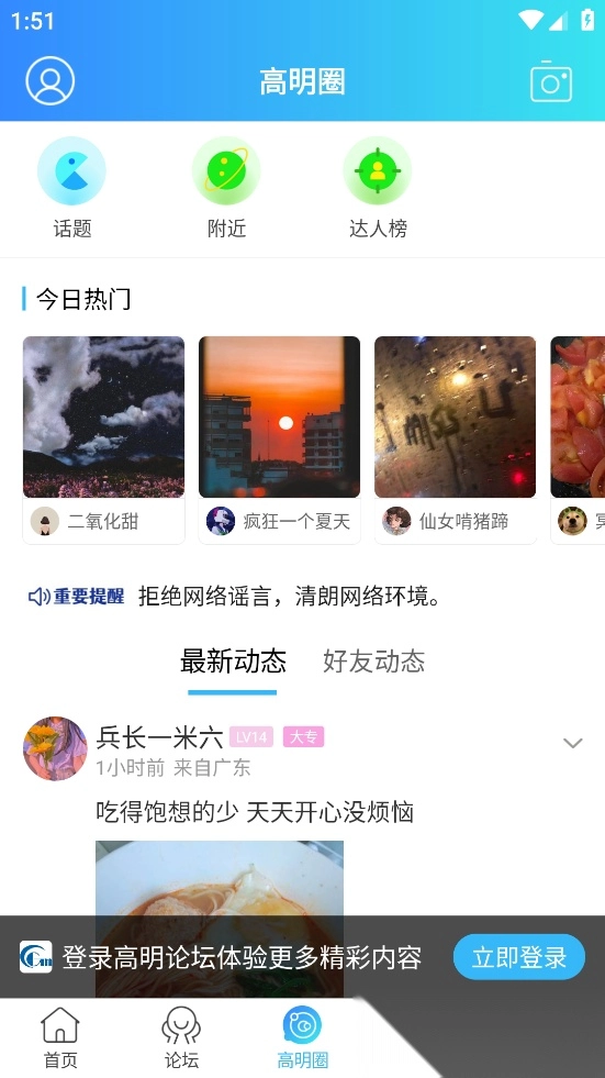 高明论坛手机版图5