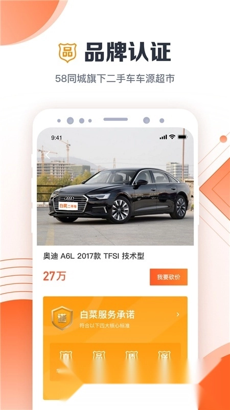 白菜二手车市场图3