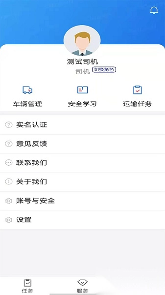 化工宝智运司机端最新版图1