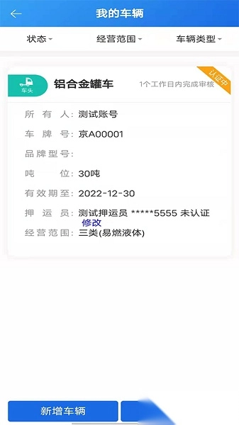 化工宝智运司机端最新版图2