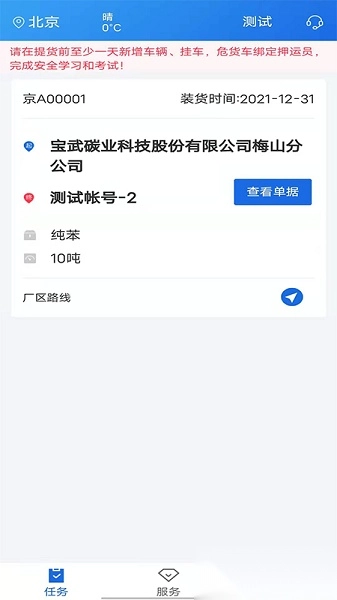化工宝智运司机端最新版图3