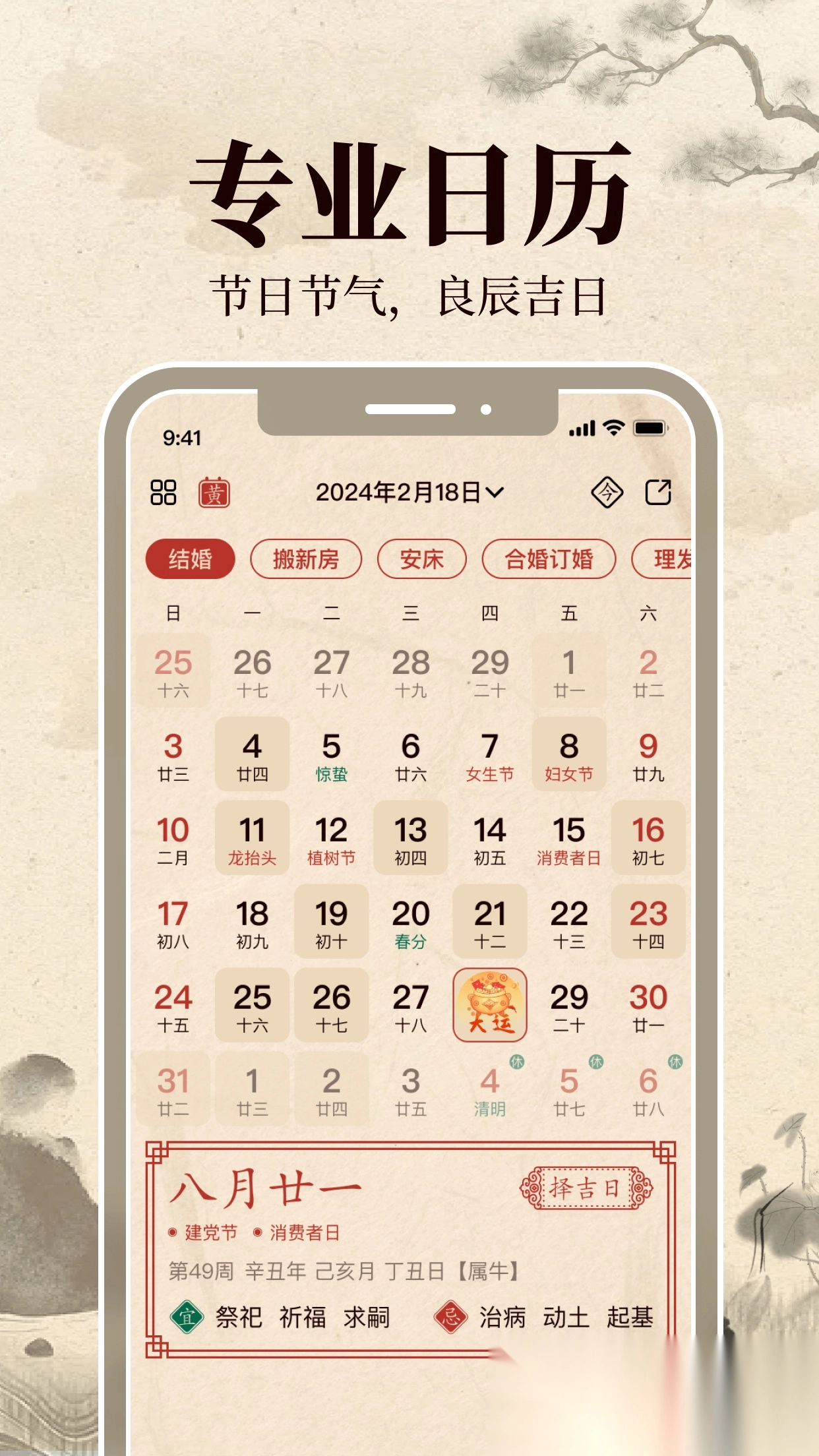 伏羲万年历图2