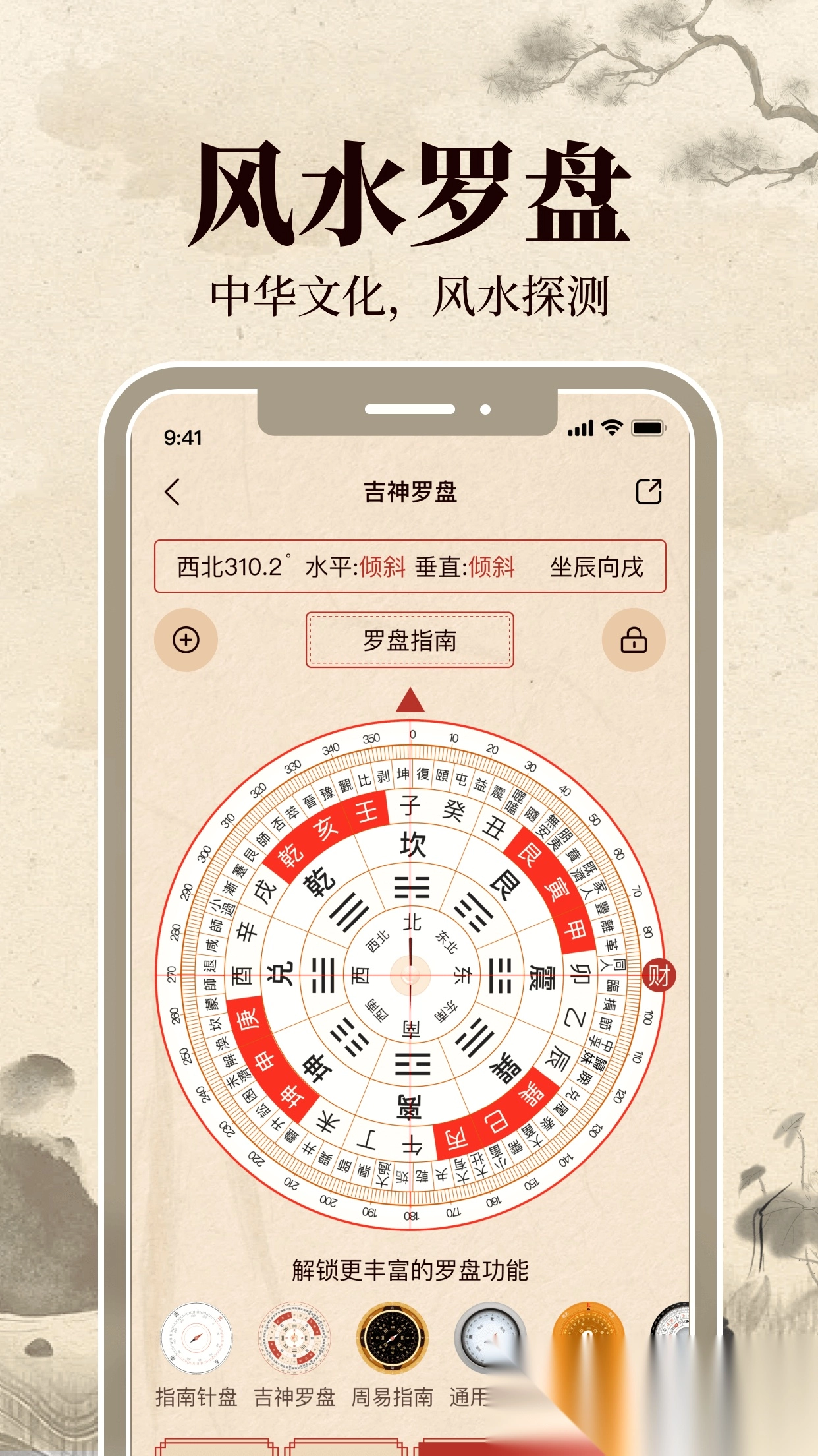 伏羲万年历图3