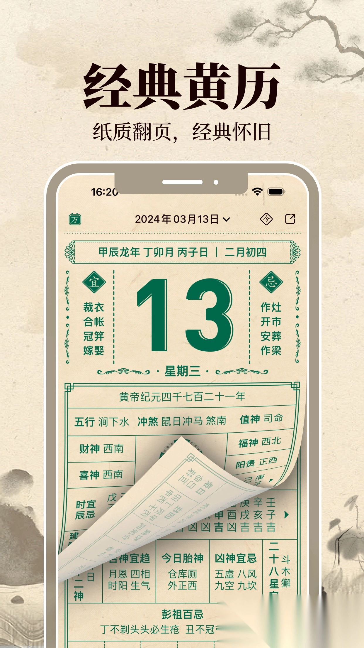 伏羲万年历图4