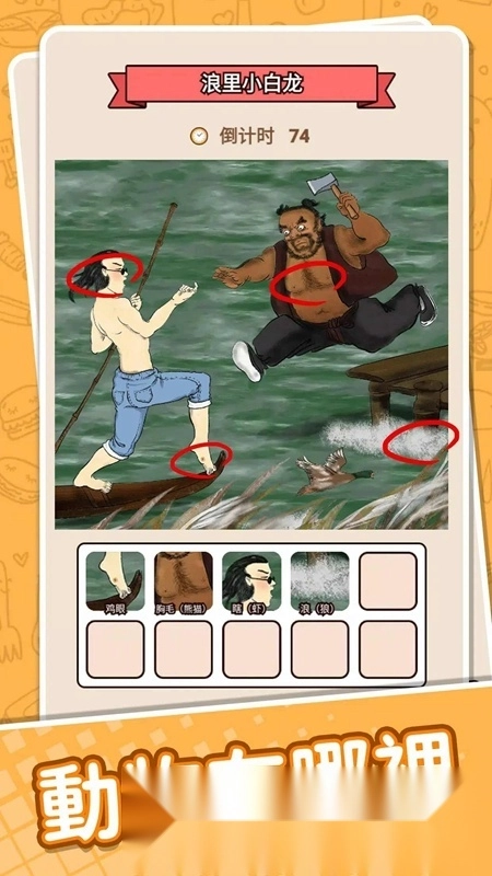 疯狂脑洞游戏安卓版(2)