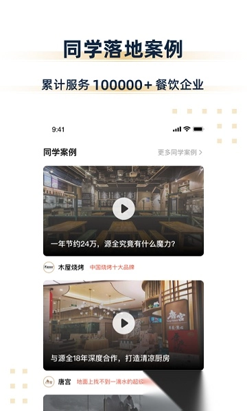 汉源餐饮教育平台图1