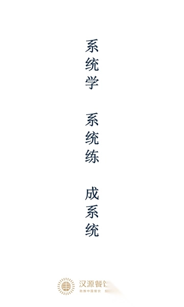 汉源餐饮教育平台图3