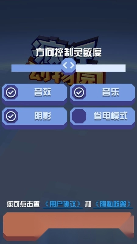 瘋狂動(dòng)物園國(guó)服版截圖1