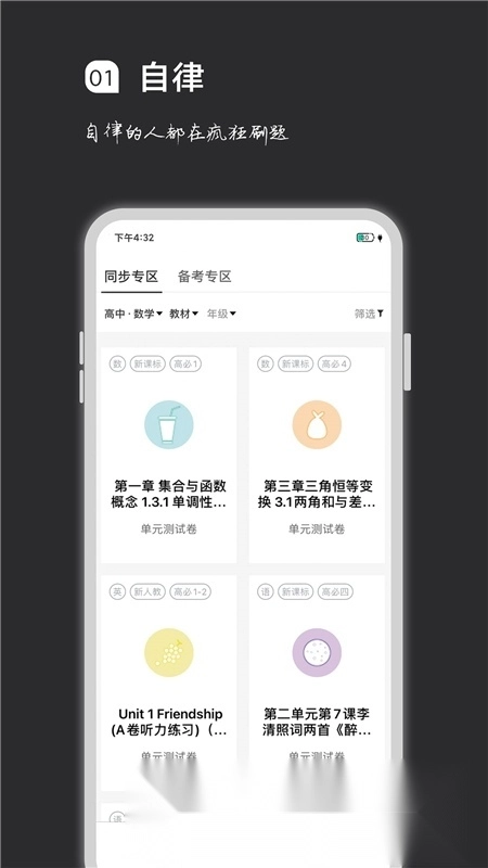 疯狂刷题客户端安卓版图1