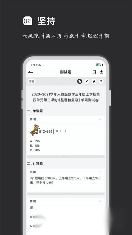 疯狂刷题客户端安卓版图3
