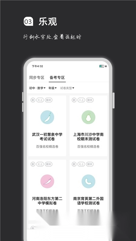 疯狂刷题客户端安卓版图4