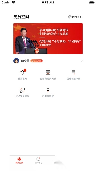 四川党建最新版图1