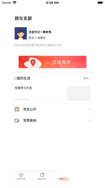 四川党建最新版图3