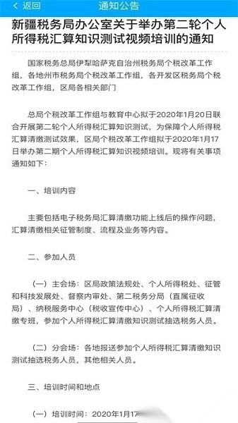 征管基础平台手机版图2