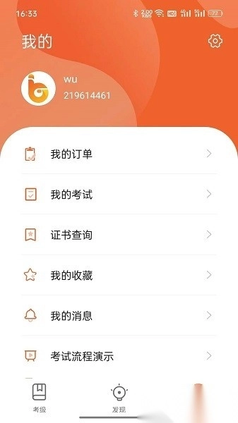 社会艺术考级平台软件图1