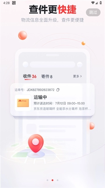 京东快递正版最新下载