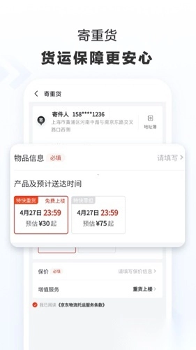京东快递正版图1