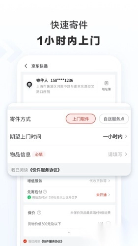 京东快递正版图2