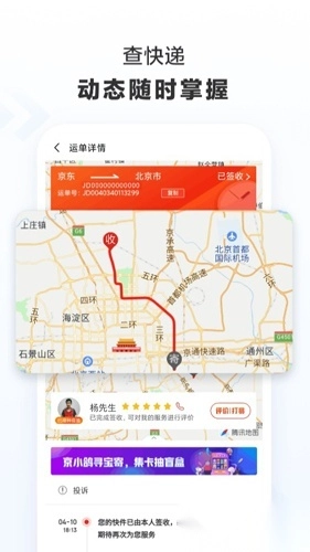 京东快递正版图3