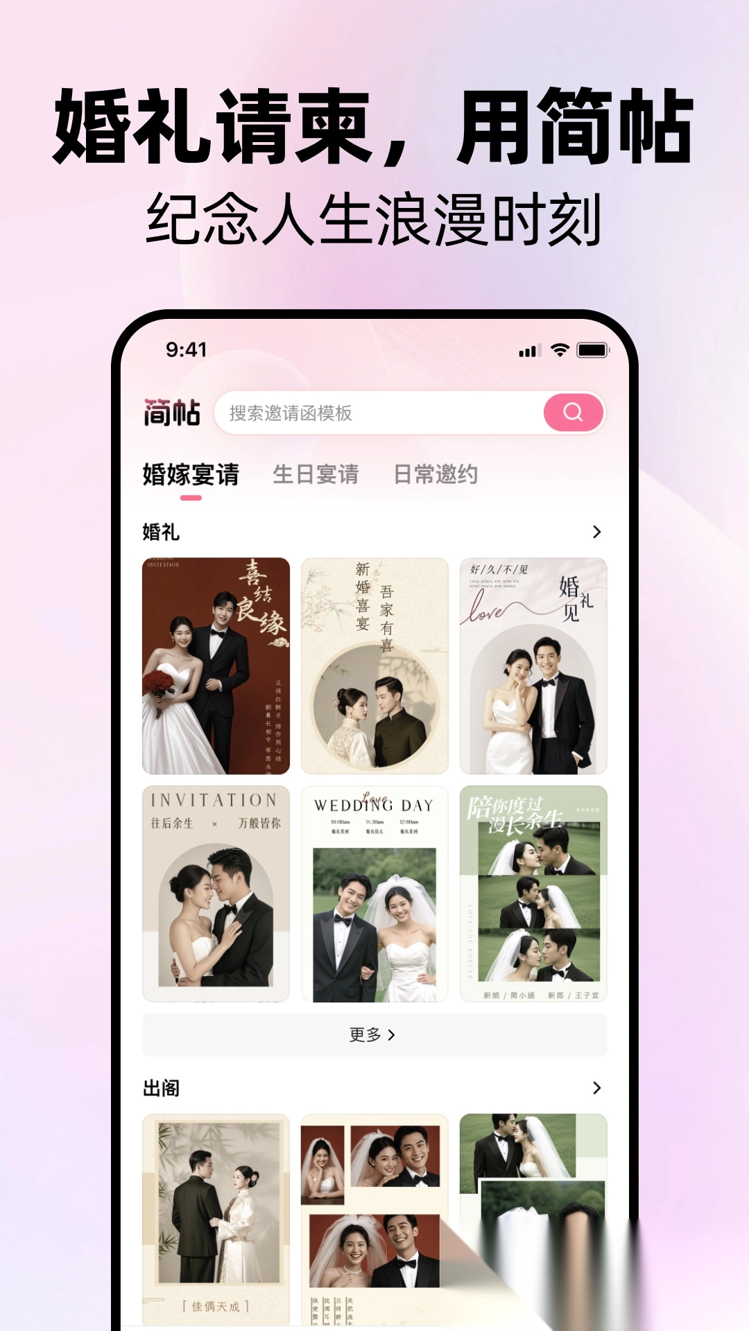 简帖安卓官方版图3