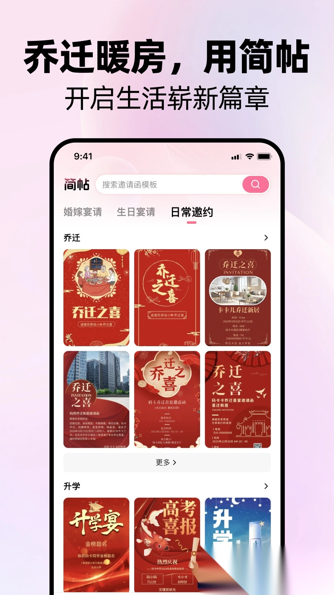 简帖安卓官方版图4