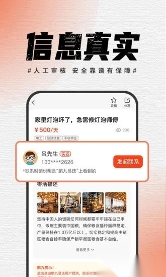 鹏九易选最新免费版图3