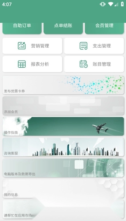 餐饮通达安卓版免费下载